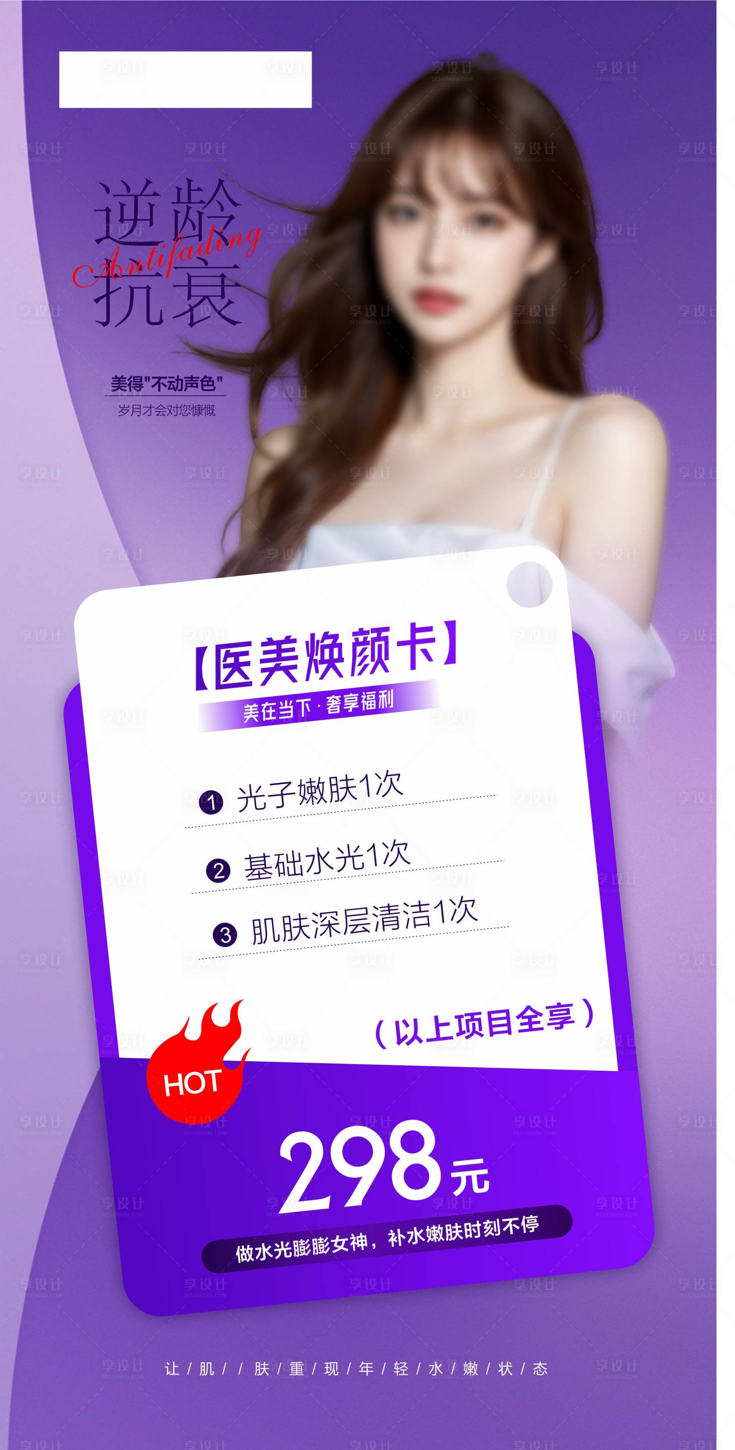 源文件下载【享设计】搜索编号：62860019709976790【整形医美焕颜卡海报】