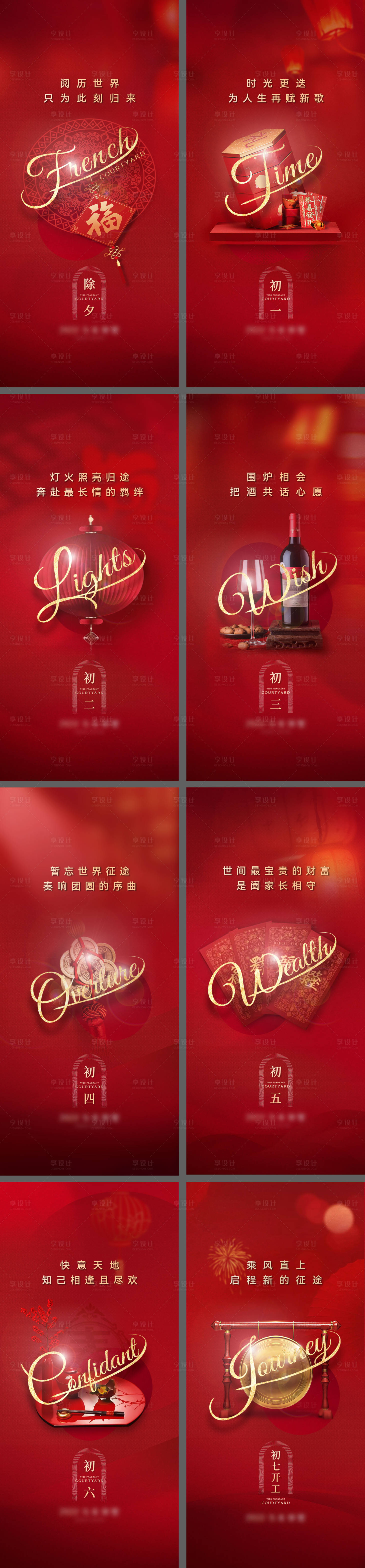 源文件下載【享設(shè)計(jì)】搜索編號(hào)：70220019986654862【春節(jié)新年除夕系列海報(bào)】