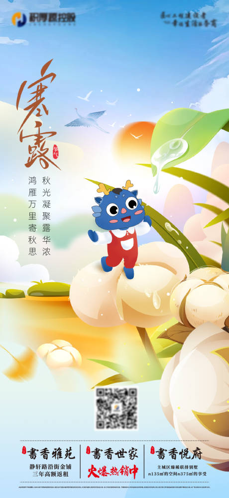 源文件下載【寒露海報】編號：19610019713067176