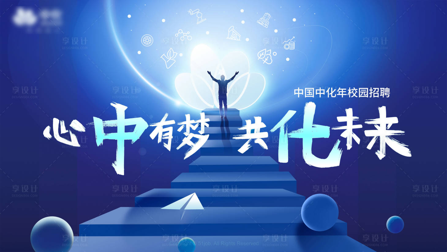 源文件下载【享设计】搜索编号：37700019867739770【拥抱未来背景板】