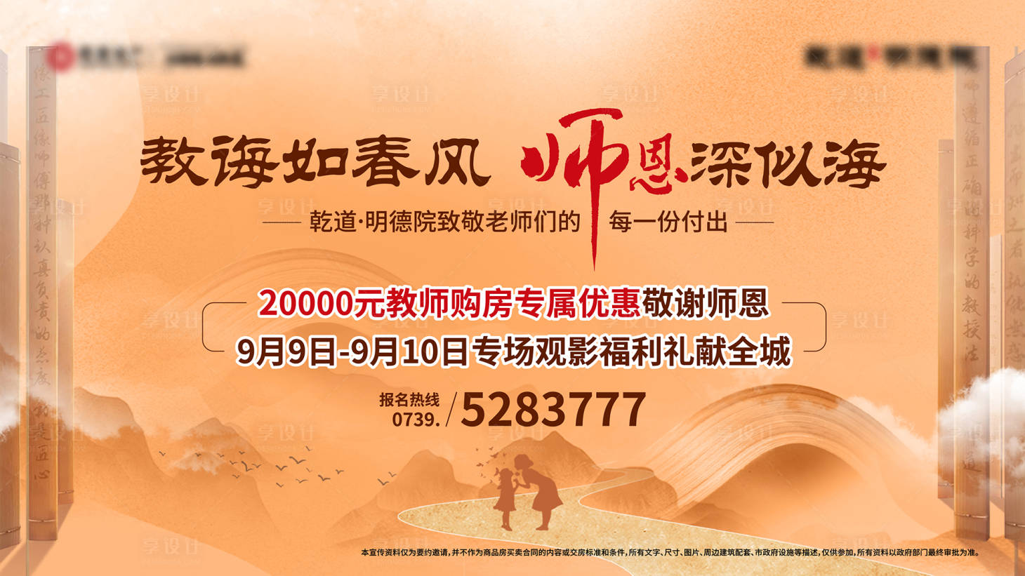 源文件下载【教师优惠观影背景板】编号：28150019971803393