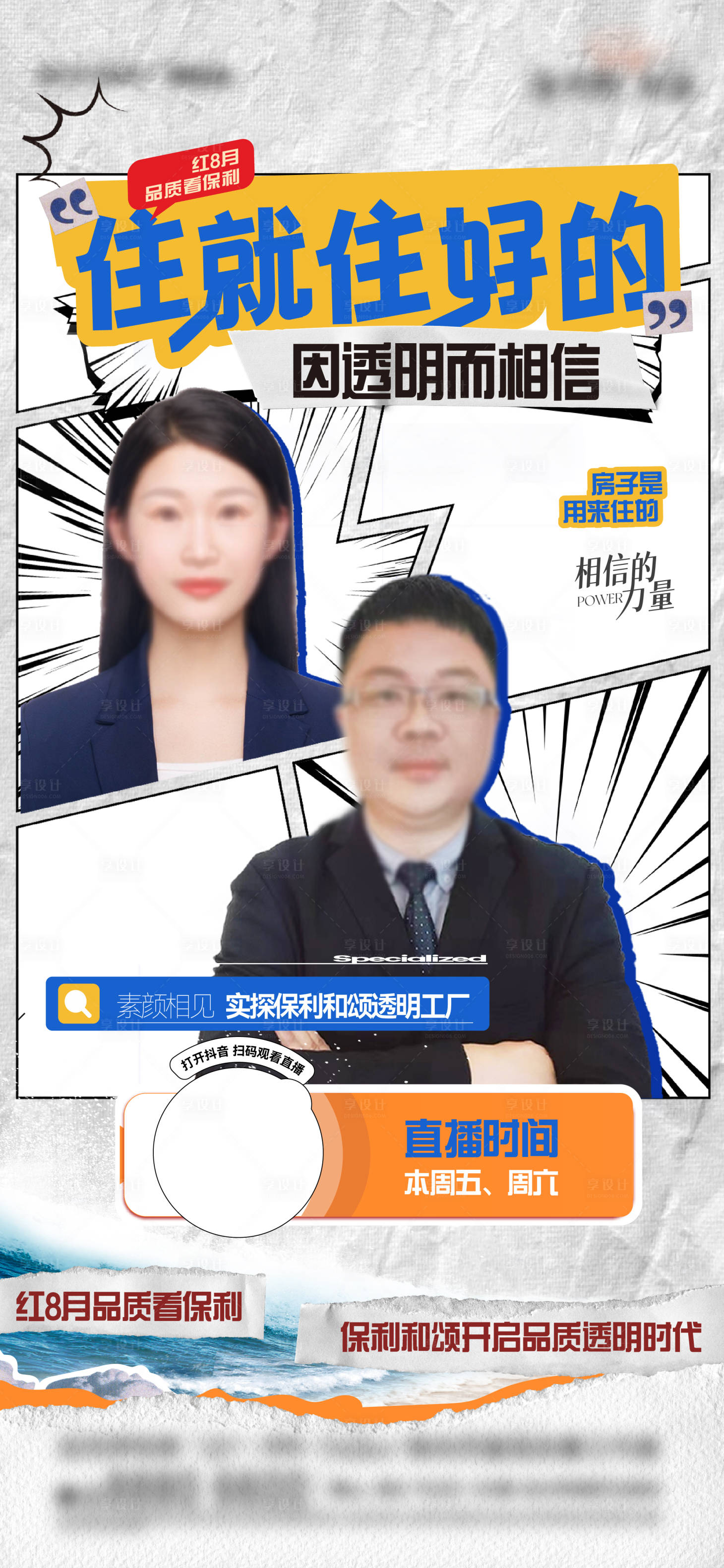 源文件下载【地产直播活动海报】编号：29140020002925401