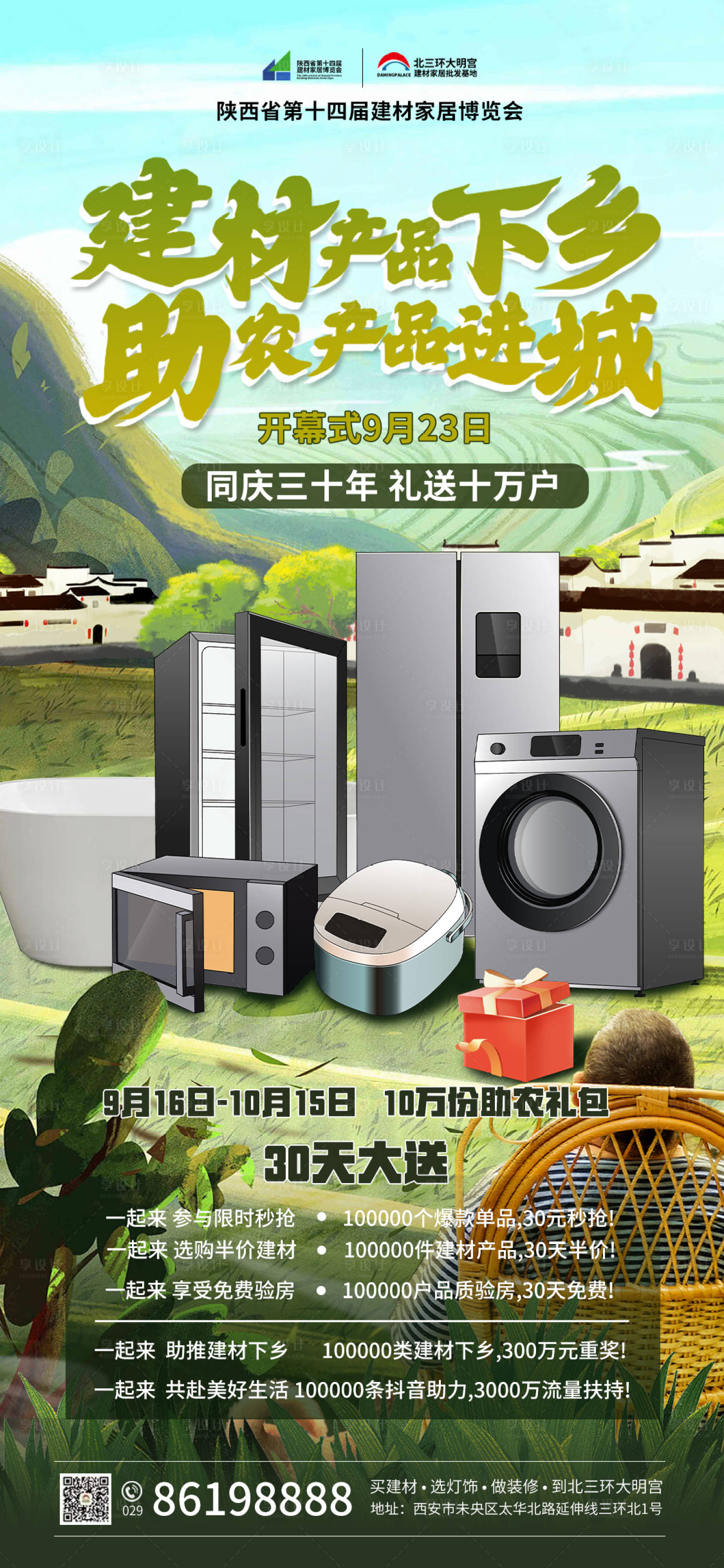 源文件下载【享设计】搜索编号：87190019710657173【助农海报】