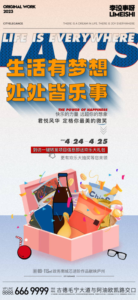 源文件下载【享设计】搜索编号：16960019698797383【地产活动海报】