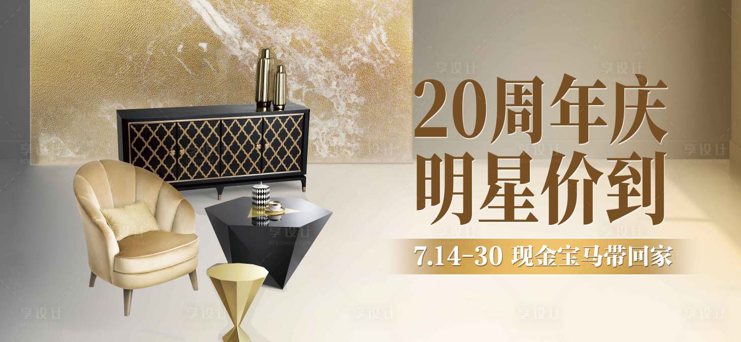 源文件下载【家装节周年庆KV】编号：39370019954199720