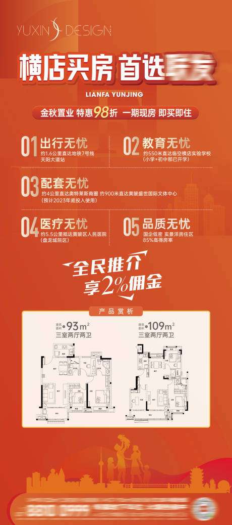 源文件下載【享設計】搜索編號：20800020011222224【地產戶型特惠海報】