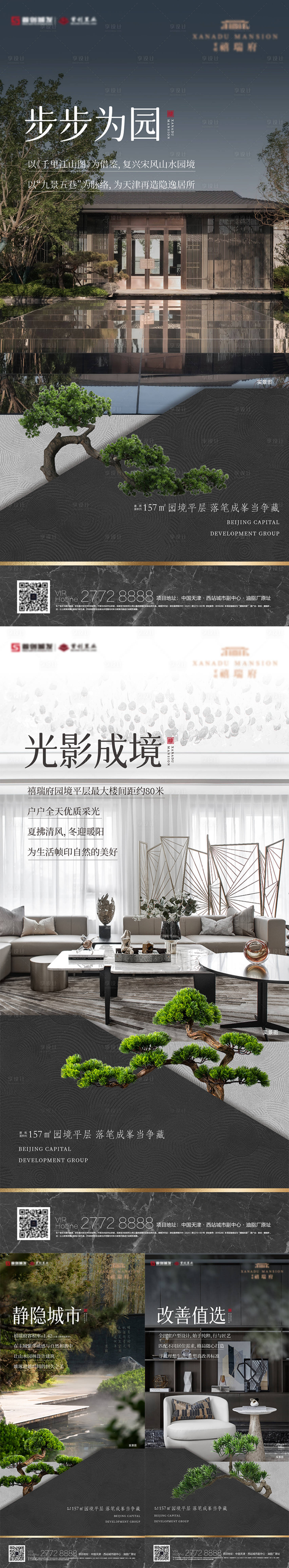 源文件下载【享设计】搜索编号：82680019842673842【地产中式小高价值点海报】