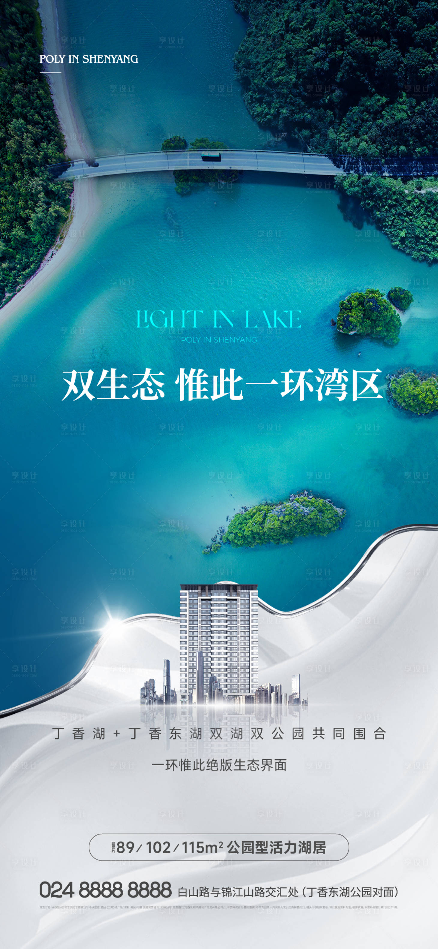 源文件下载【享设计】搜索编号：48190019911844780【地产湖居价值海报】