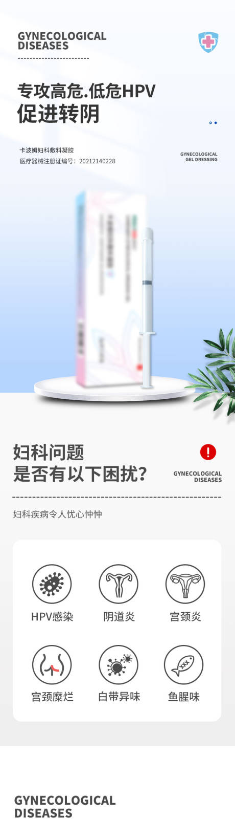 源文件下载【妇科凝胶详情页】编号：39970019839215783
