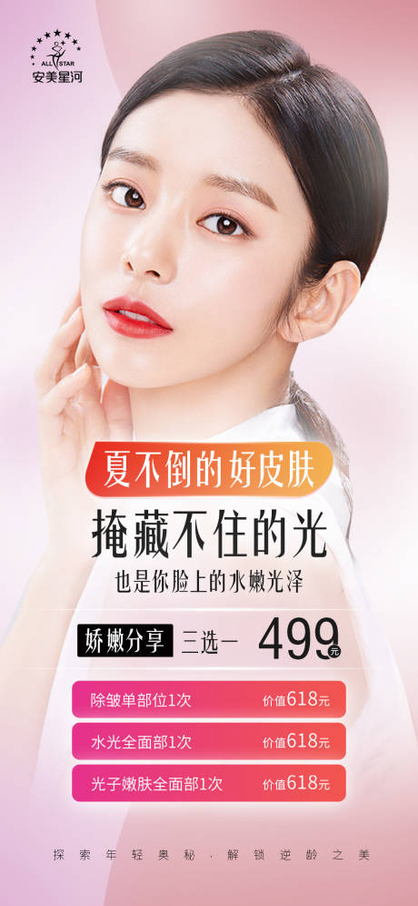 源文件下载【医美发圈粉色活动卡项海报】编号：41850019846562822