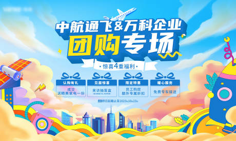 源文件下載【團購專場背景板】編號：35400019668077541