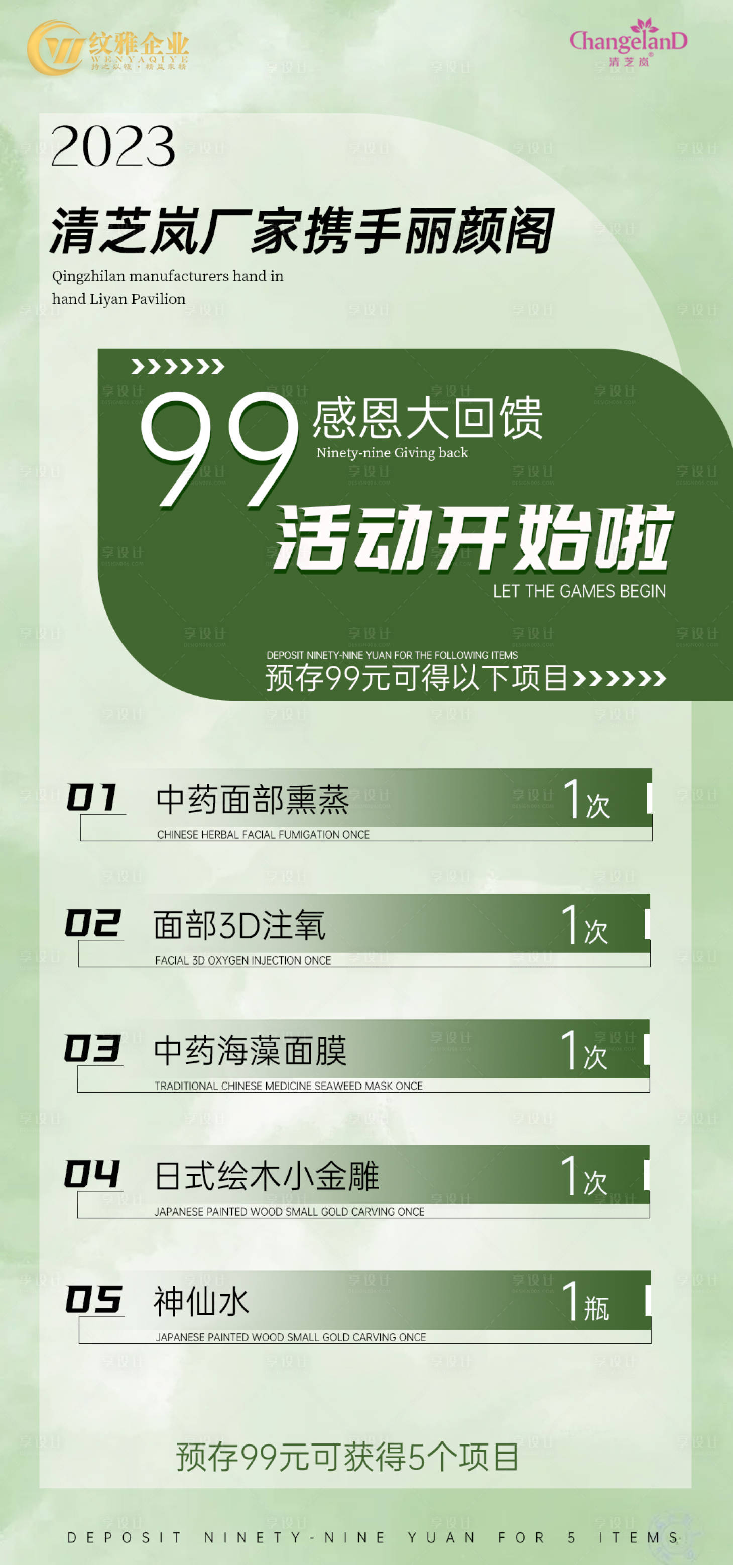 源文件下載【享設(shè)計】搜索編號：22460019816134255【醫(yī)美活動海報】