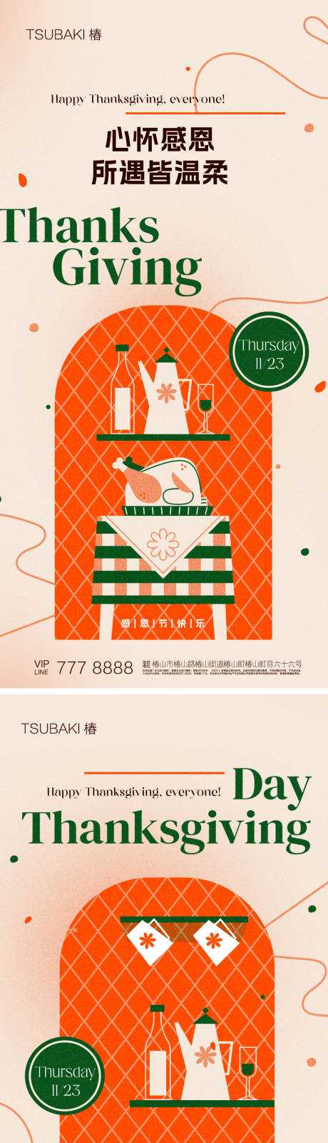 源文件下载【享设计】搜索编号：13590019839703277【感恩节海报  】