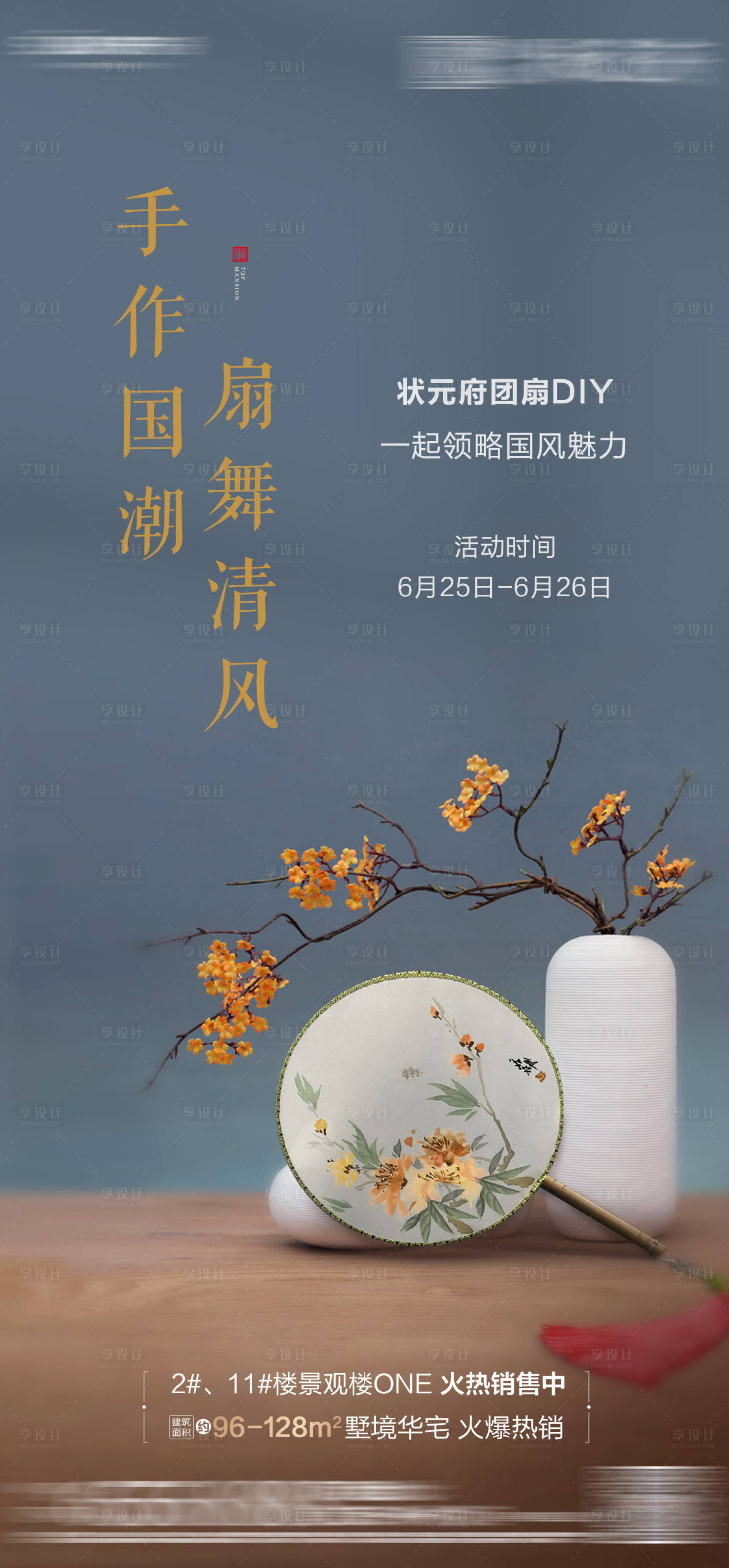 源文件下載【享設計】搜索編號：62360019894529238【團扇DIY單圖】