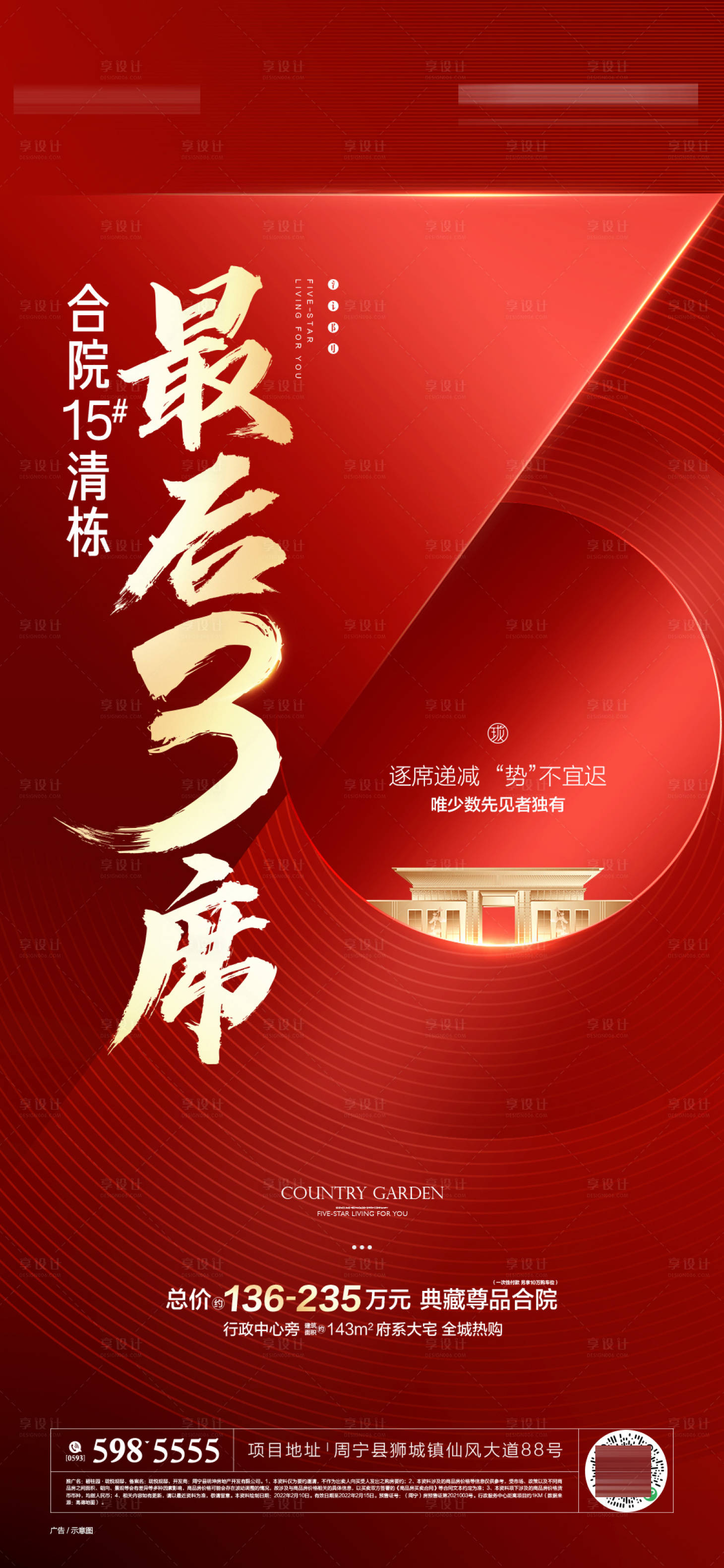 源文件下載【享設(shè)計(jì)】搜索編號(hào)：23480019794625782【地產(chǎn)清棟海報(bào)】
