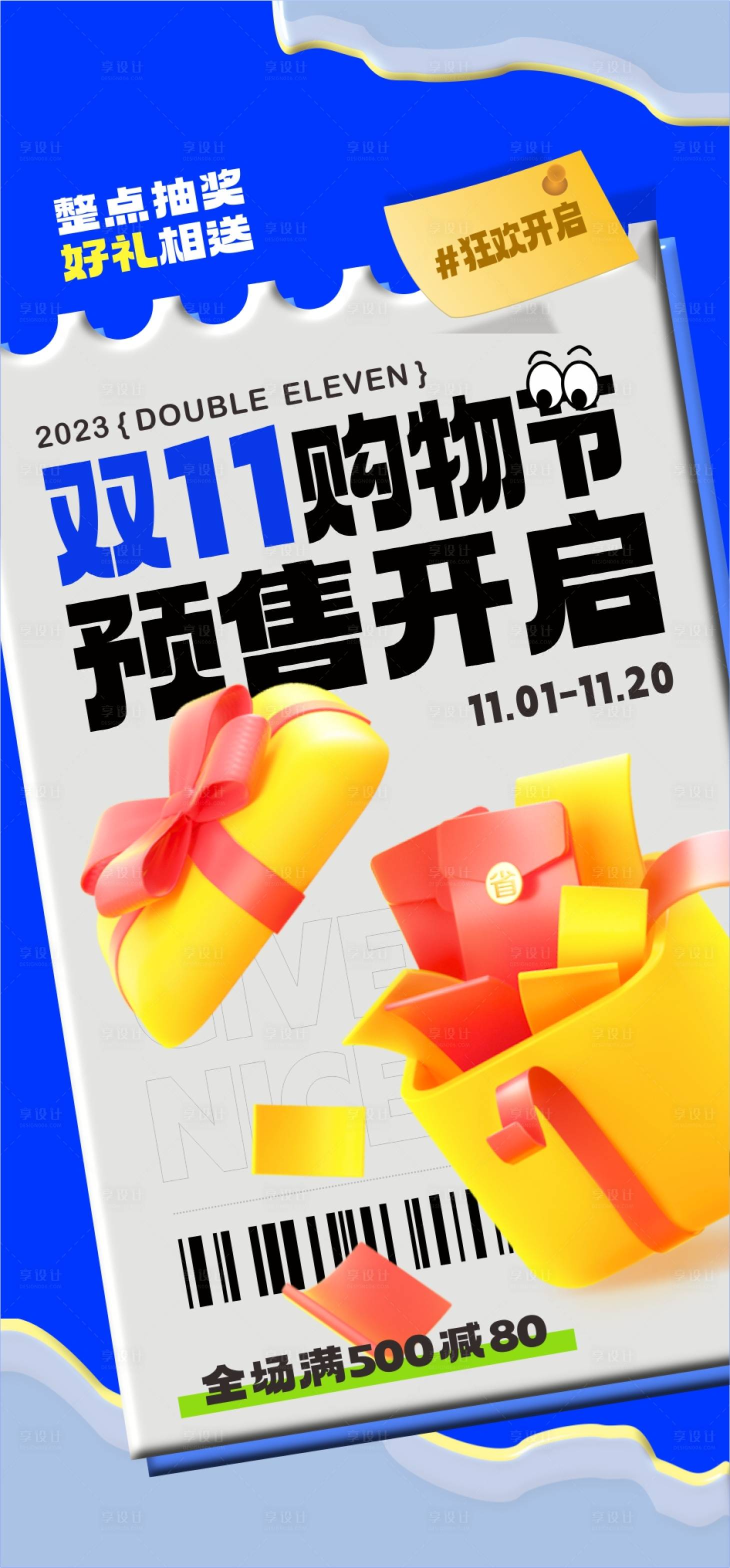 源文件下载【享设计】搜索编号：75650020069337420【双十一购物节海报】