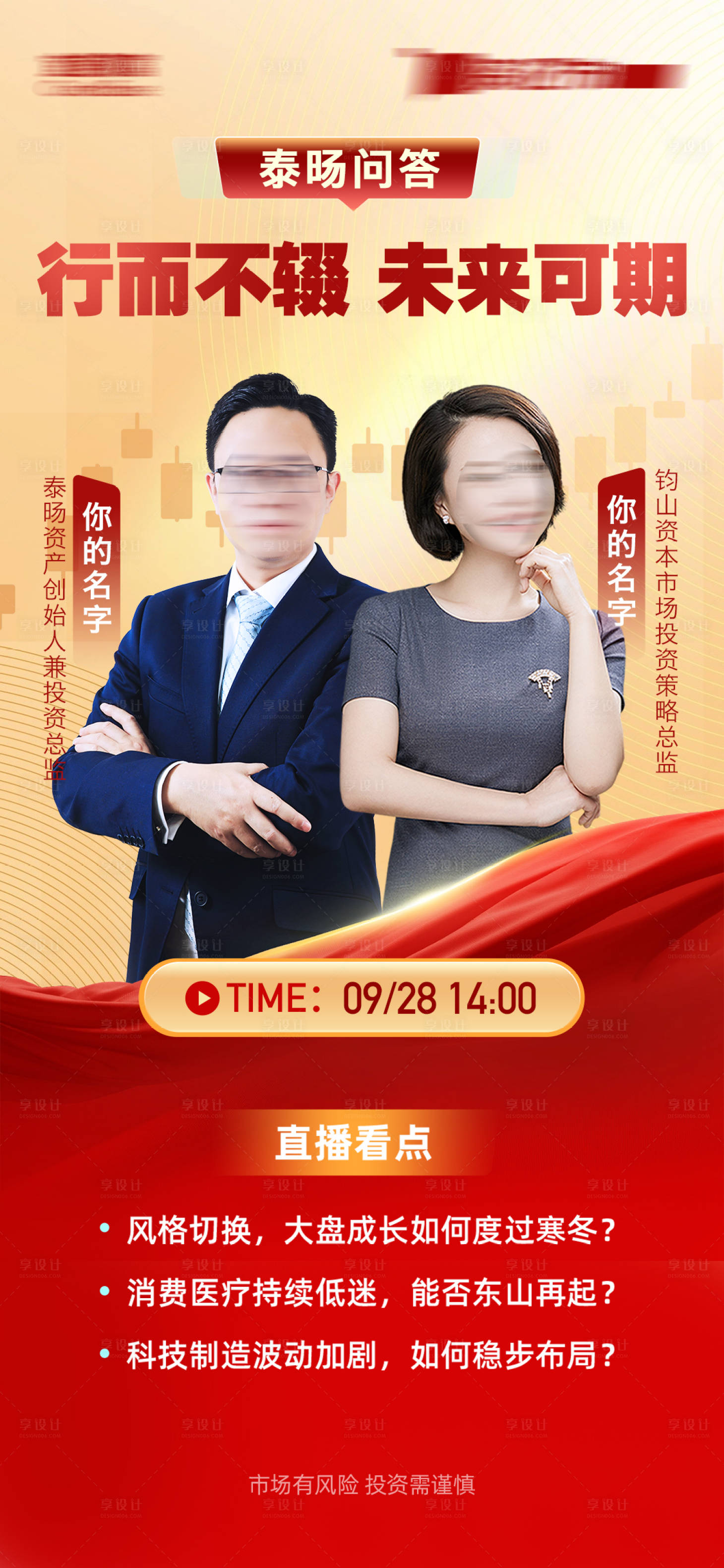 源文件下載【享設計】搜索編號：43110019760446962【金融投資理財個人形象宣傳海報】