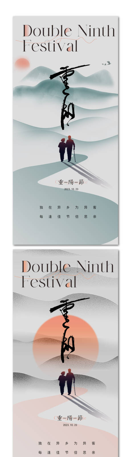 源文件下载【享设计】搜索编号：10810019923569643【重阳节海报】