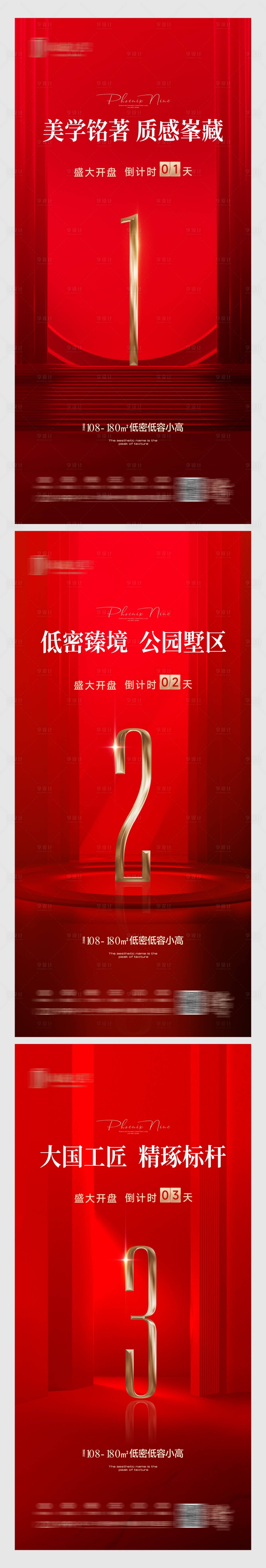 源文件下载【享设计】搜索编号：90090019949057959【开盘倒计时单图】