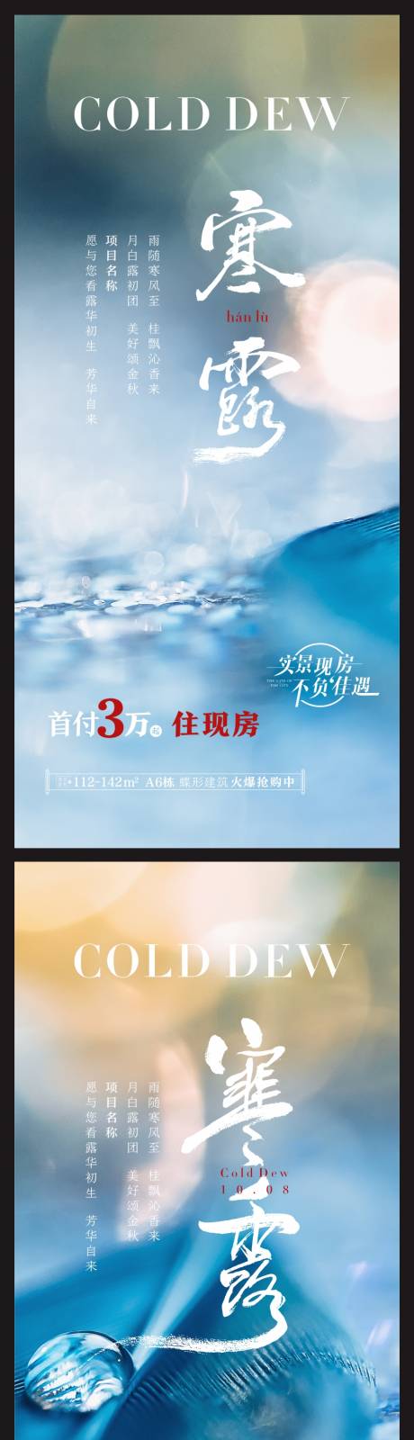 源文件下载【享设计】搜索编号：40290019631478932【寒露海报】