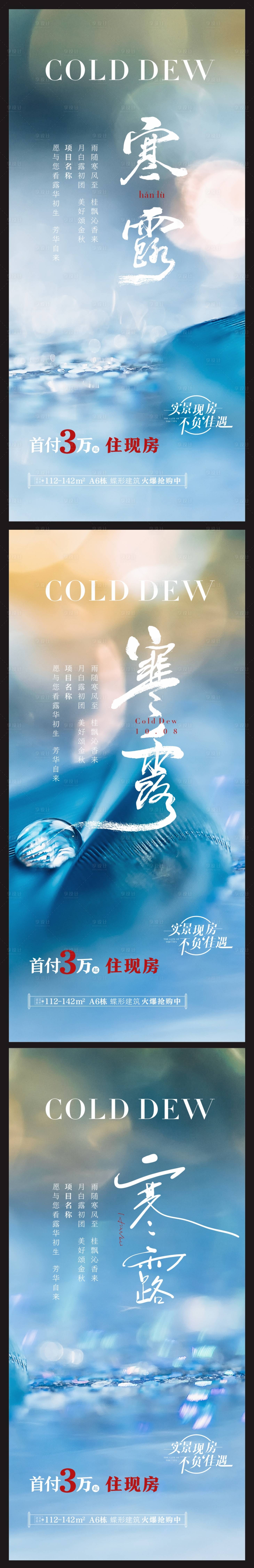 源文件下載【享設(shè)計(jì)】搜索編號(hào)：40290019631478932【寒露海報(bào)】