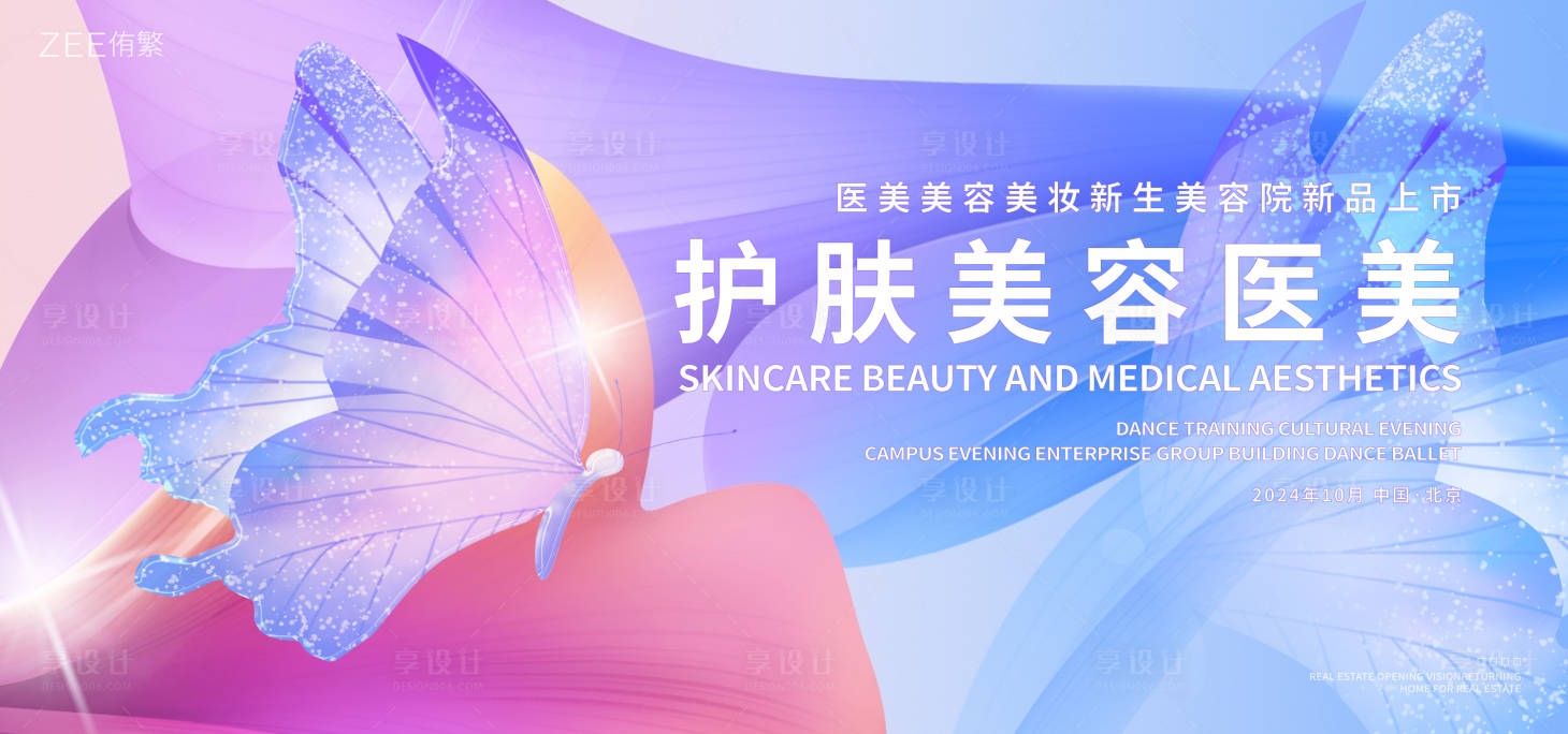源文件下載【享設計】搜索編號：65700020036468455【醫美蝴蝶新生活動背景板】