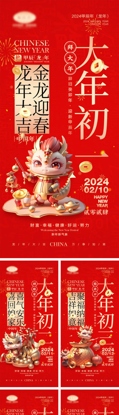 源文件下载【享设计】搜索编号：17810019928836418【龙年海报】