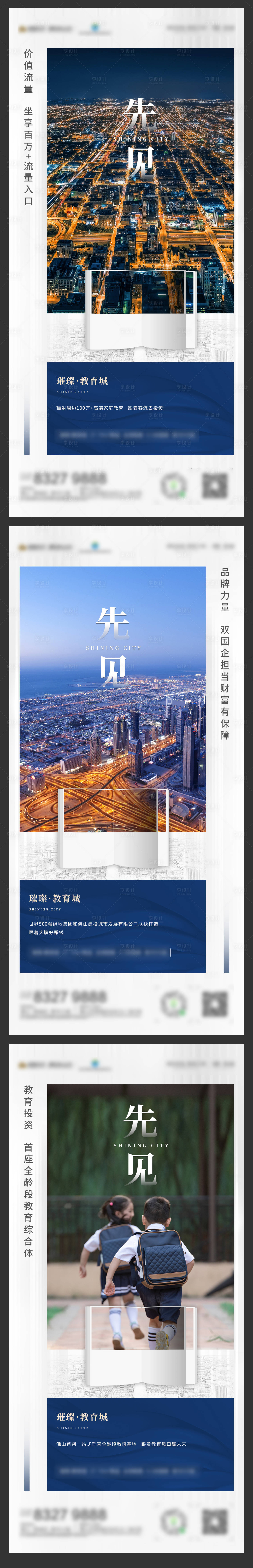 源文件下载【享设计】搜索编号：92500019697549637【地产教育城系列单图】