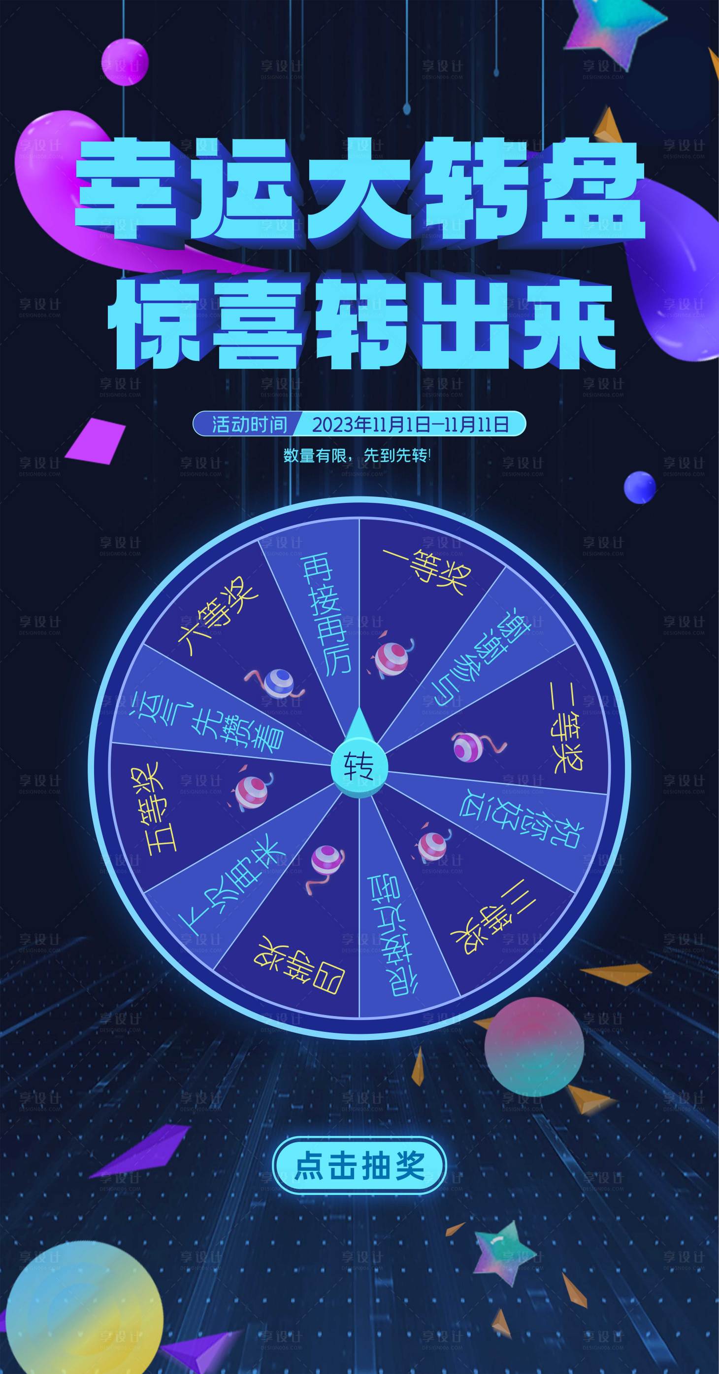 源文件下载【幸运大转盘】编号：56200019740894933