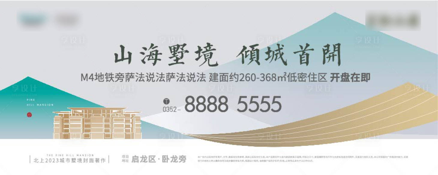 源文件下載【享設計】搜索編號：74650020065554826【山居別墅海報】