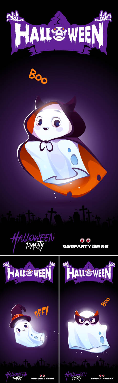源文件下载【万圣夜活动海报】编号：20231012123829812