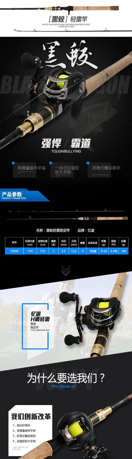 源文件下载【高端黑蛟路亚竿电商详情页】编号：46440019602204954