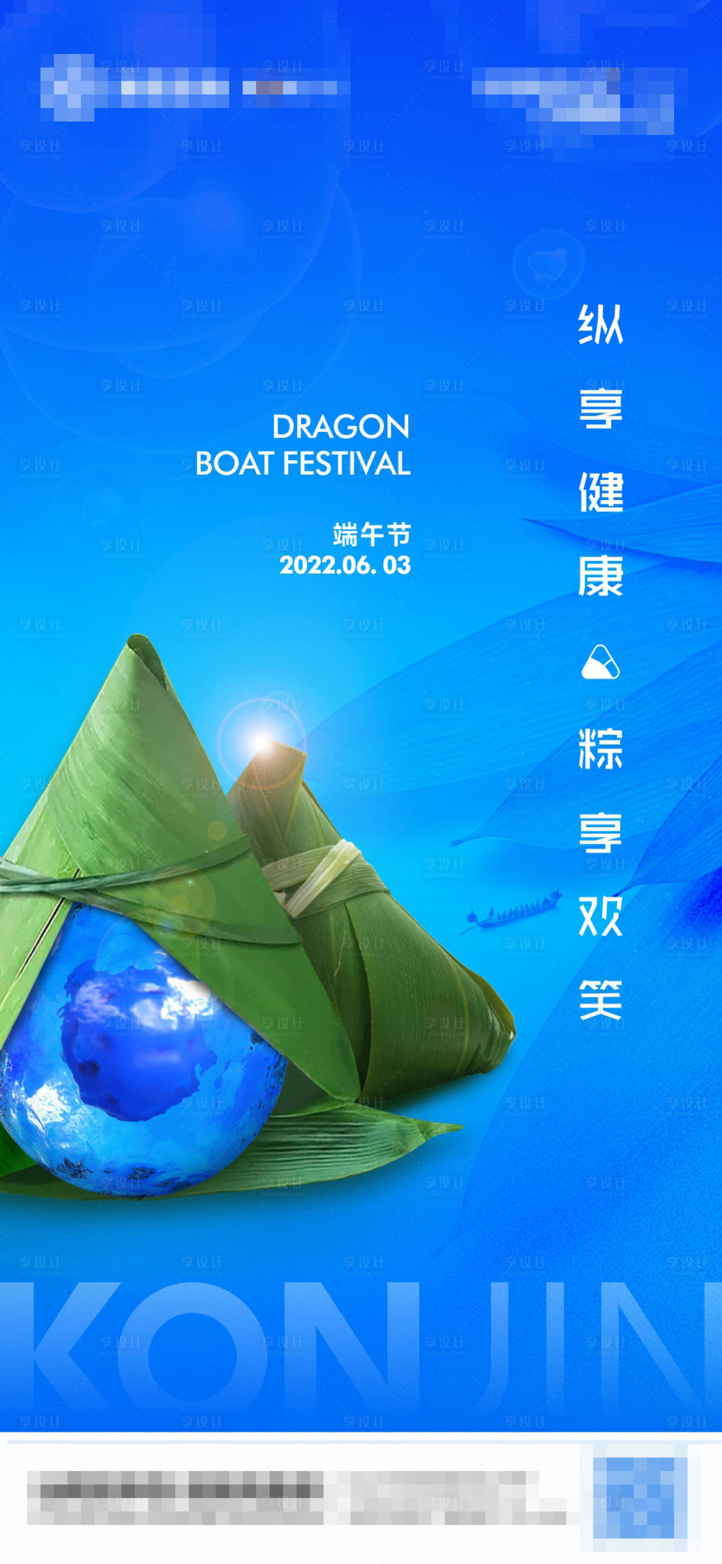 源文件下载【端午节海报】编号：35500019755727891