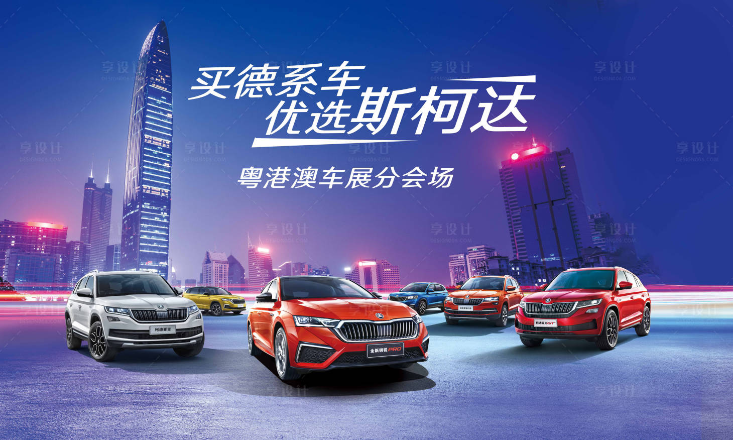 源文件下載【享設計】搜索編號：87730020049189668【車展促銷畫面】