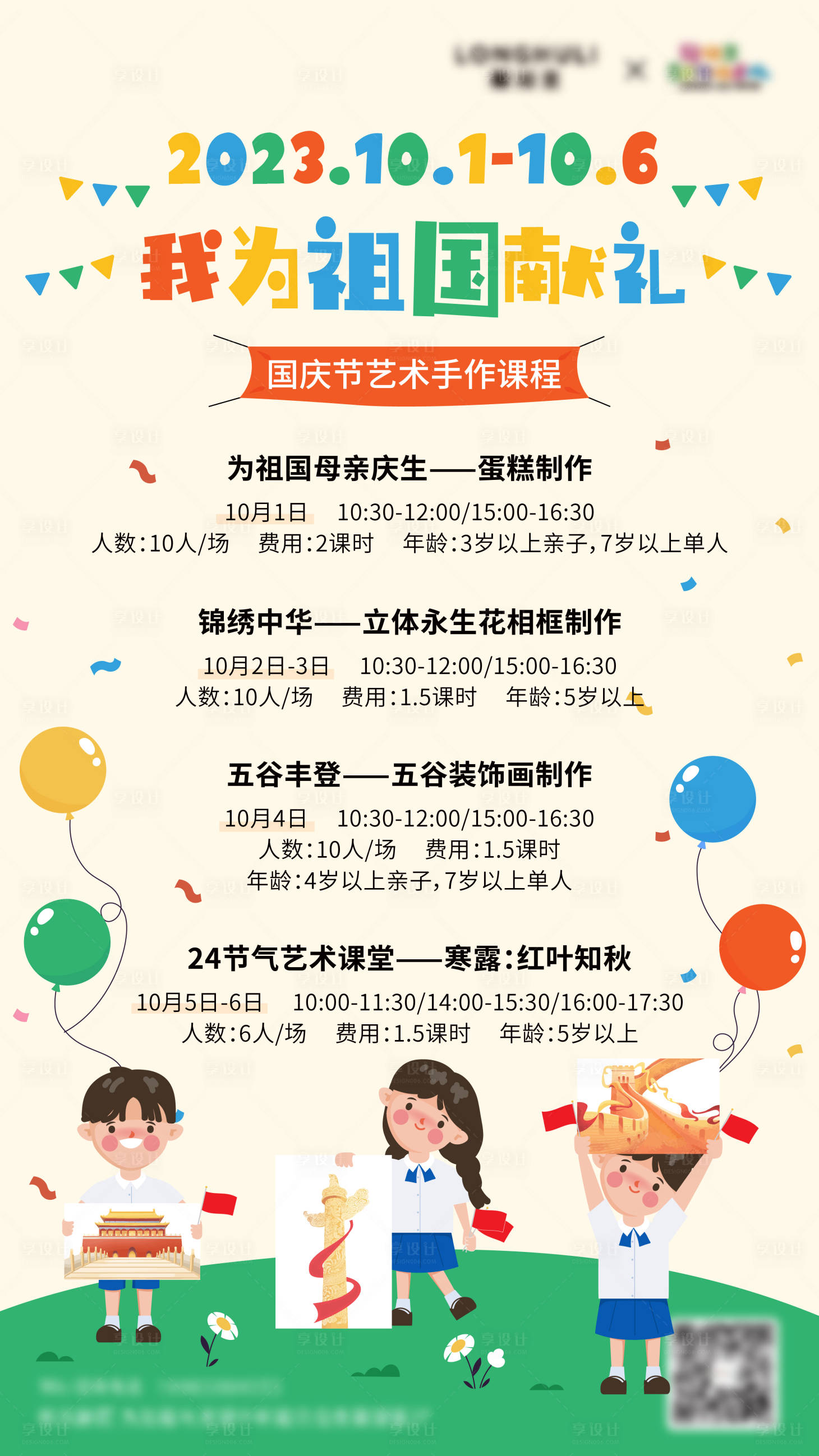 源文件下載【享設計】搜索編號：47580019657883930【美術教育國慶節活動海報】