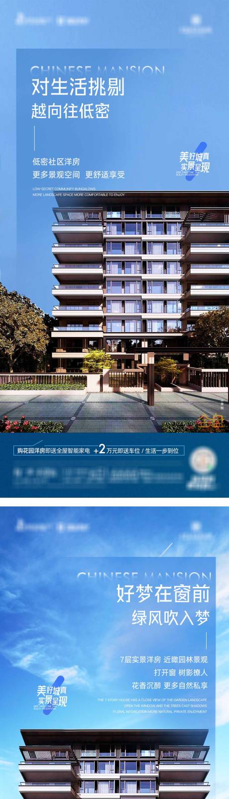 源文件下载【享设计】搜索编号：82280019774879284【地产实景洋房价值点系列海报】