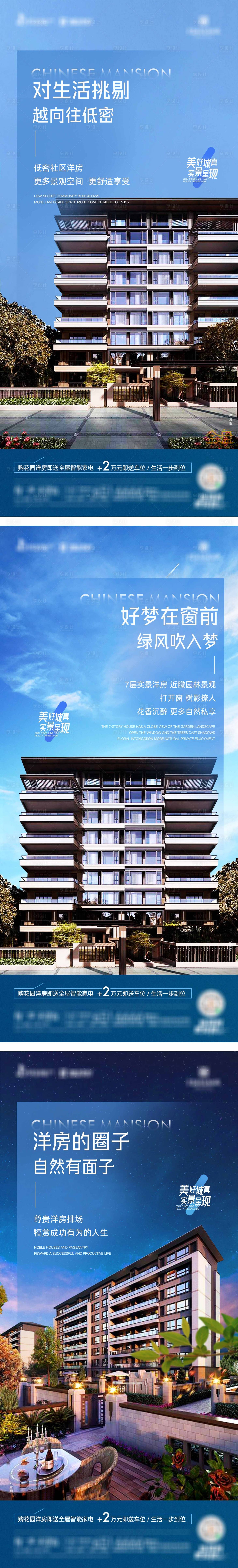 源文件下载【享设计】搜索编号：82280019774879284【地产实景洋房价值点系列海报】