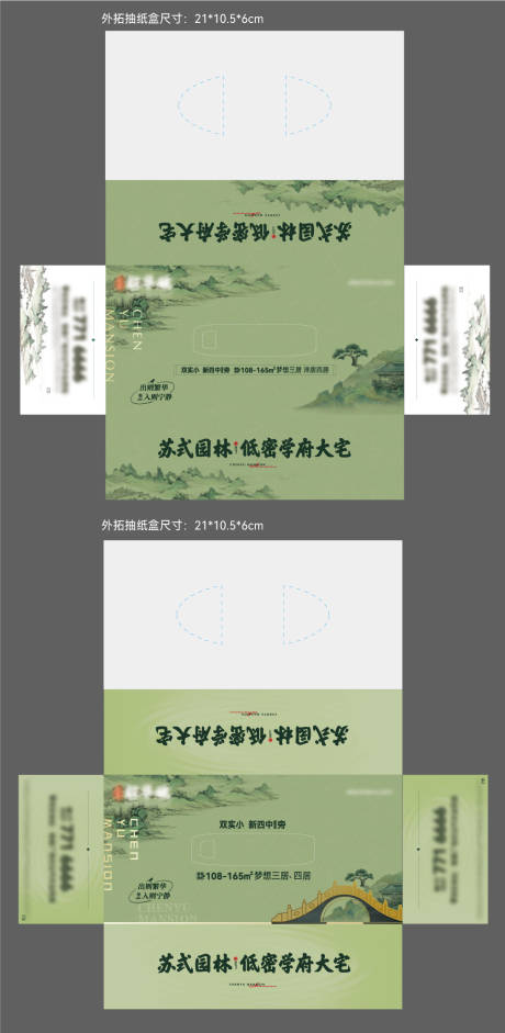 源文件下載【房地產中式抽紙盒】編號：40580020097509090