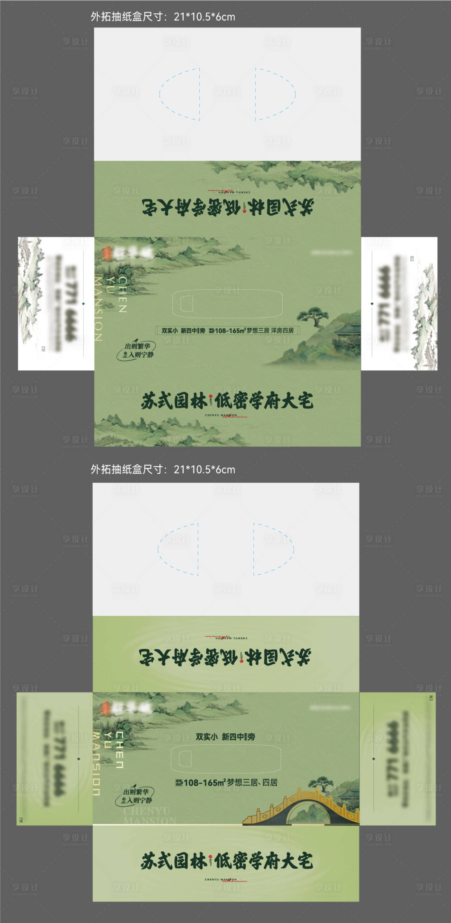 源文件下載【房地產中式抽紙盒】編號：40580020097509090