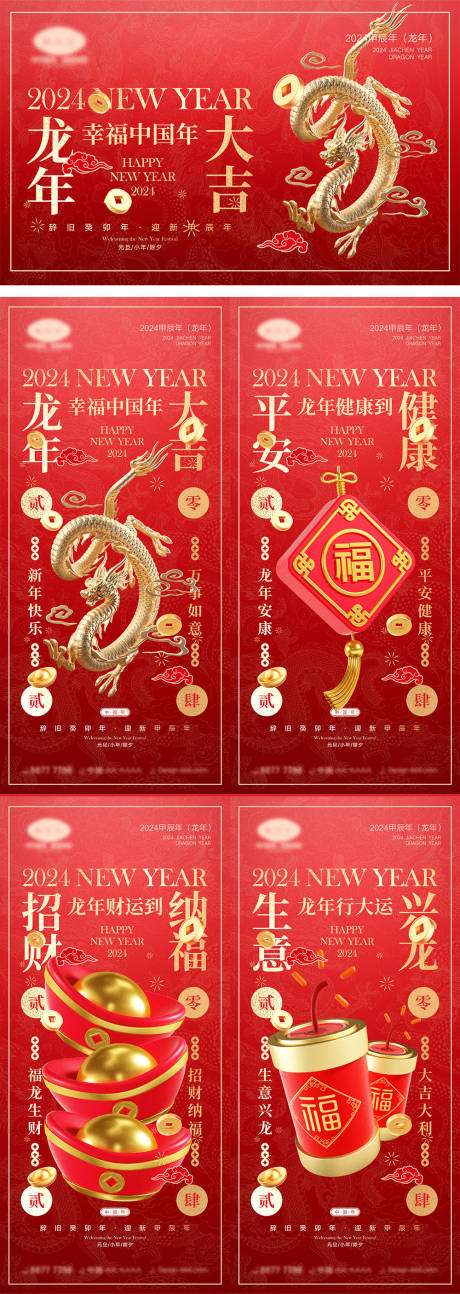 源文件下载【2024龙年海报】编号：66340019614304850