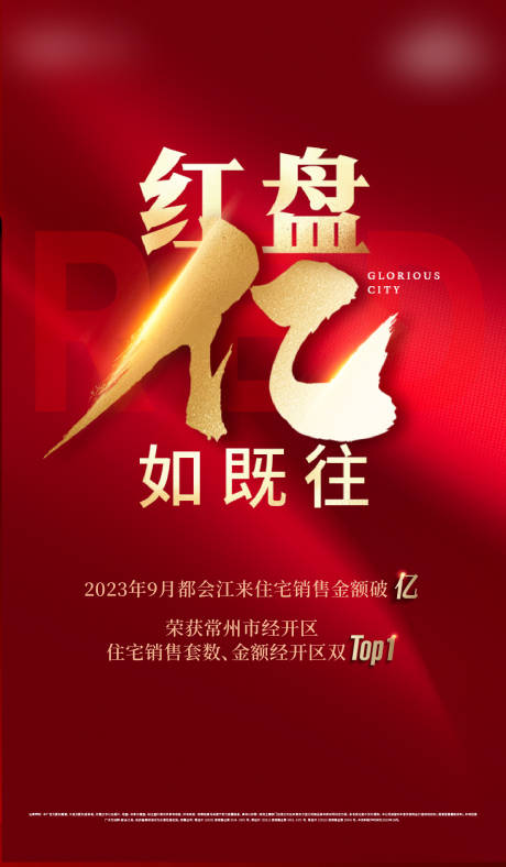 源文件下载【过亿热销海报】编号：46000019701526802