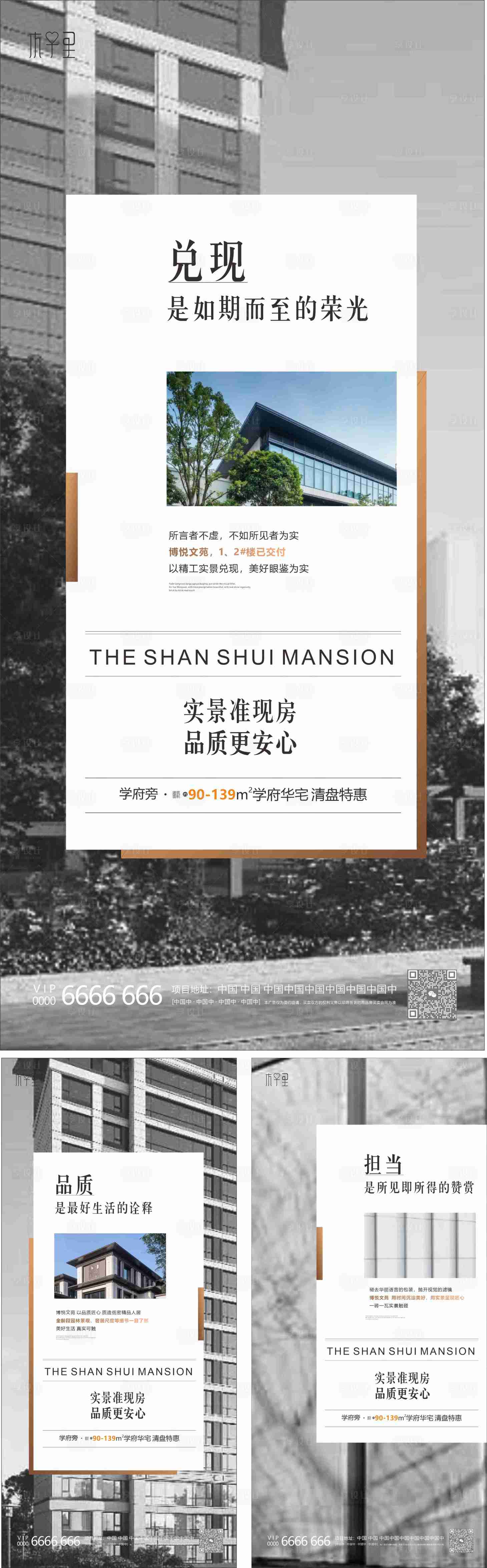 源文件下载【享设计】搜索编号：77330019919243449【实景准现房海报系列】