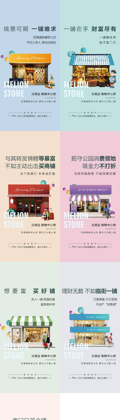 源文件下载【商铺促销海报】编号：17930019818633465