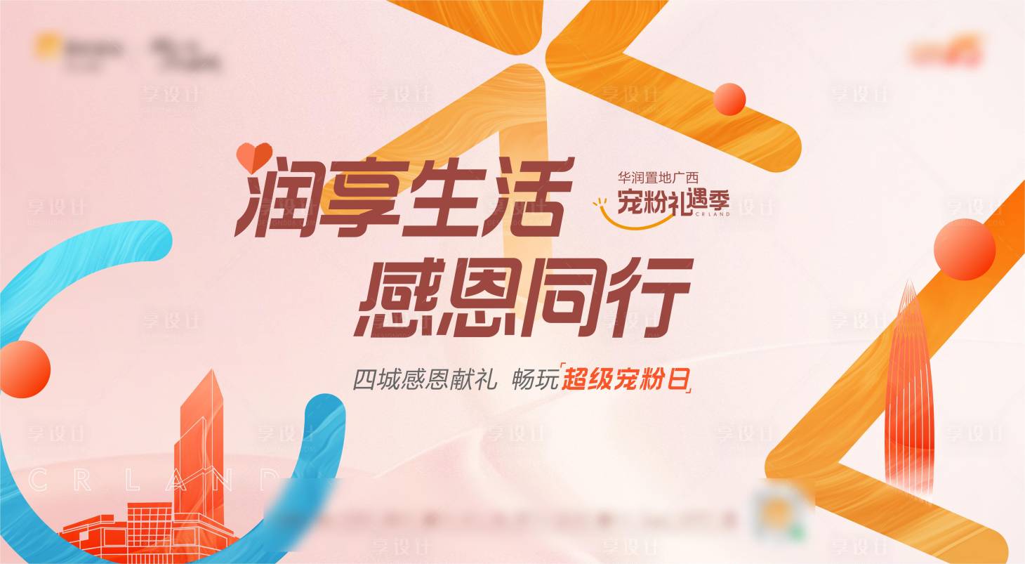 源文件下载【地产感恩季活动主画面】编号：73810020060803170