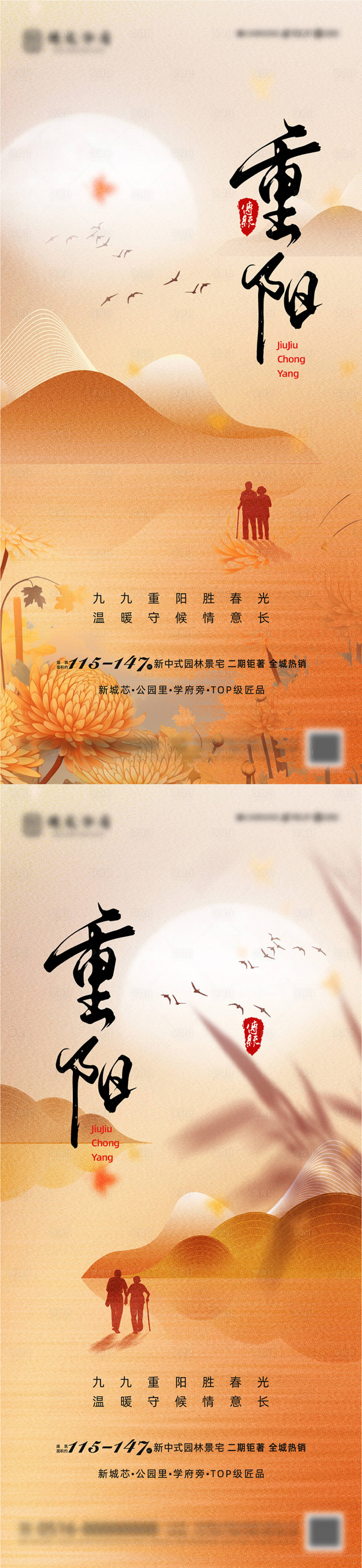 源文件下载【享设计】搜索编号：69130019945636993【重阳节节日海报】