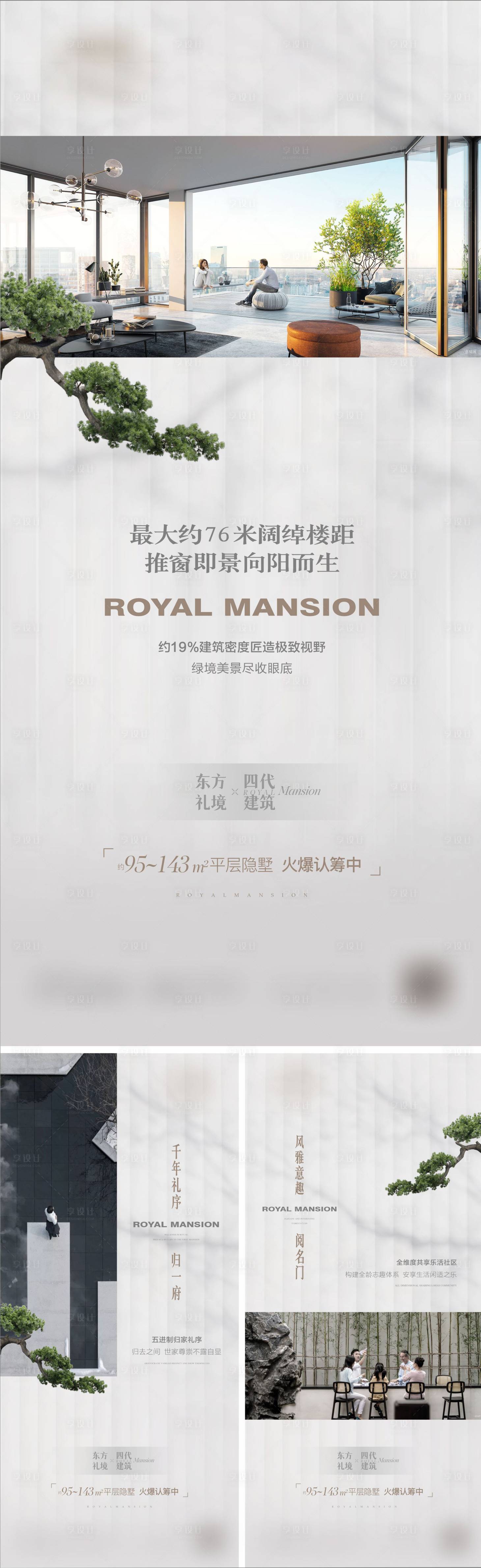 源文件下載【享設計】搜索編號：71480019977262673【園林實景價值點海報】