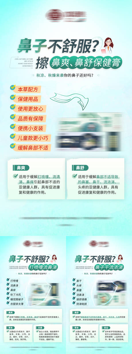 源文件下載【享設計】搜索編號：60280020044076912【鼻炎鼻子不適養護產品海報】