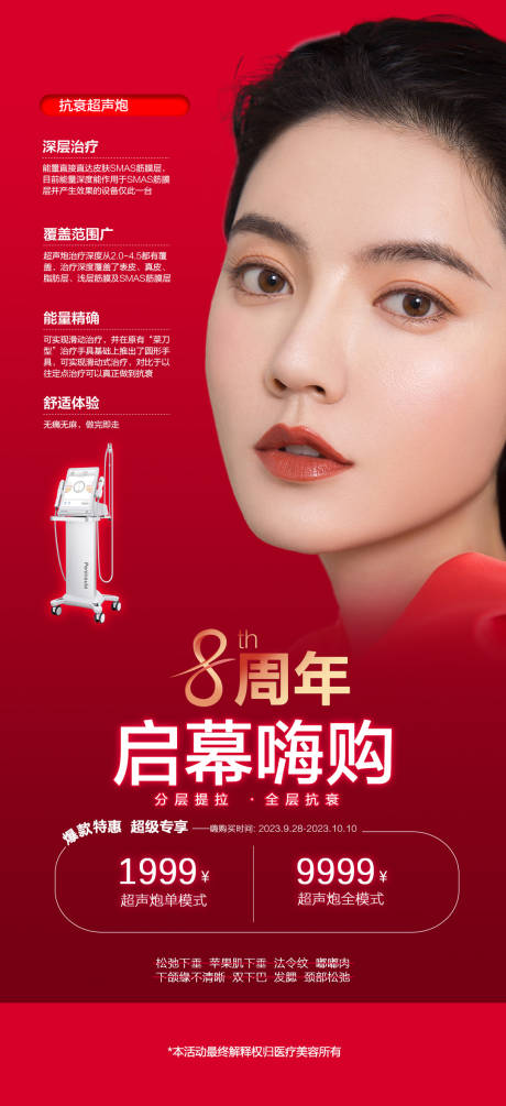 源文件下载【医美超声炮】编号：10180019606181041