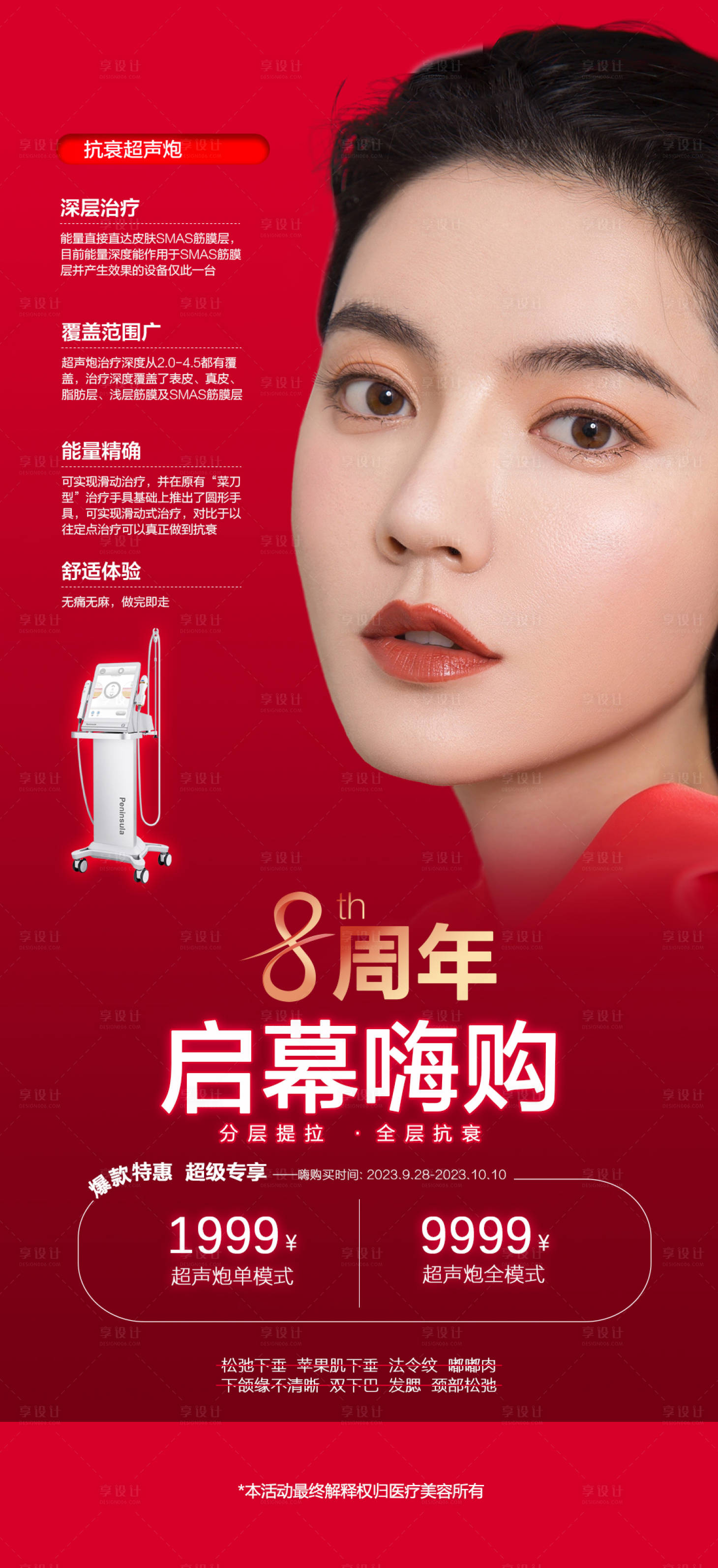 源文件下載【享設計】搜索編號：10180019606181041【醫美超聲炮】