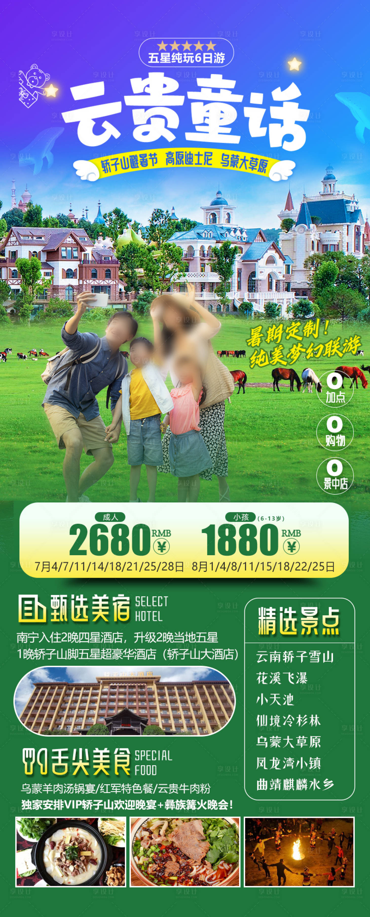 源文件下載【云貴旅游海報】編號：99550019854029568